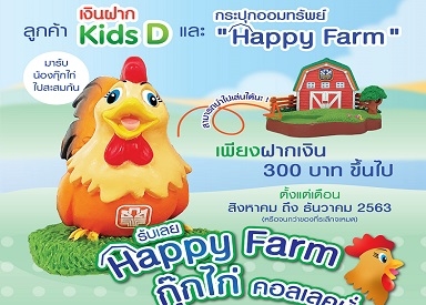 Happy Farm Collection